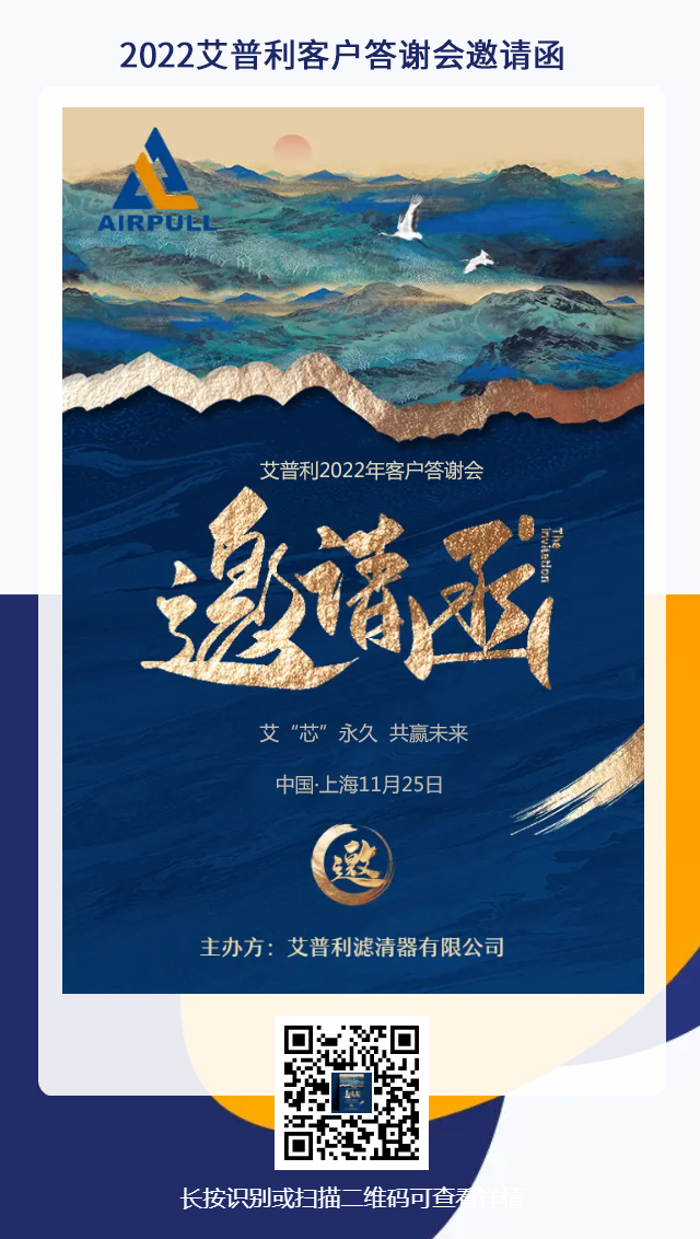 誠(chéng)邀您參加2022年艾普利客戶(hù)交流答謝會(huì)(圖1)